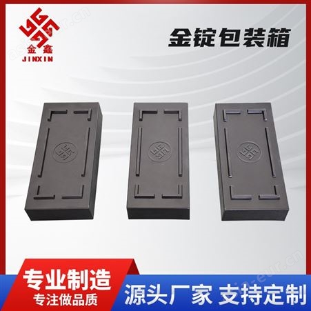 1kg金锭包装箱 上海黄金交易所标准金锭包装箱 PE装箱