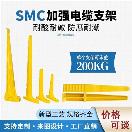 伊春玻璃钢电缆支架直埋式地沟电缆支架模压SMCL500电缆复合支架厂家定制